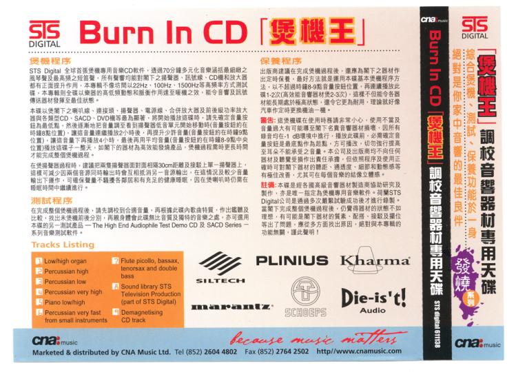 群星专辑《Burn in CD (煲机王)》发烧天碟无损音乐格式FLAC/APE/WAV下载-无损音乐源