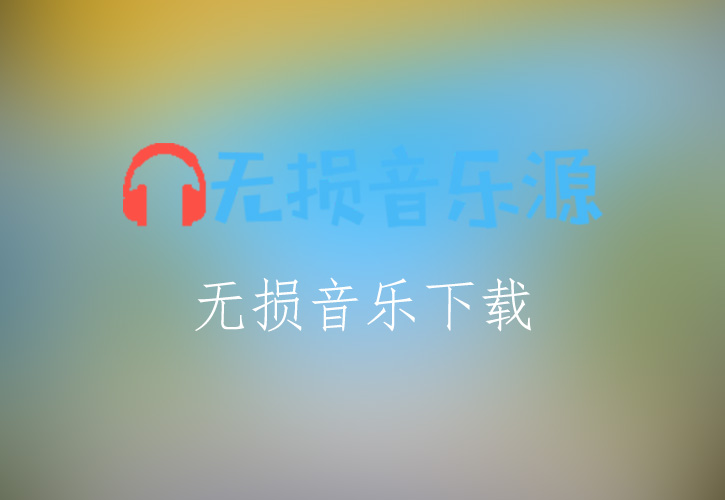 蔡依林全新概念音乐作品《小伤口》[FLAC格式]　-无损音乐源