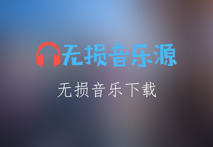 陈绮贞专辑《滚石香港黄金十年系列-陈绮贞精选》整轨无损音乐格式FLAC/APE/WAV下载-无损音乐源