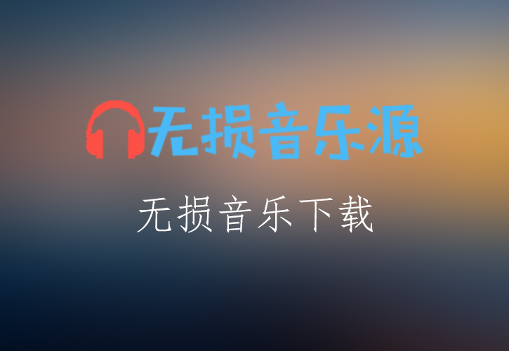 珍尼弗·温拿斯（Jennifer Warnes）单曲《Way Down Deep》[FLAC格式]-无损音乐源