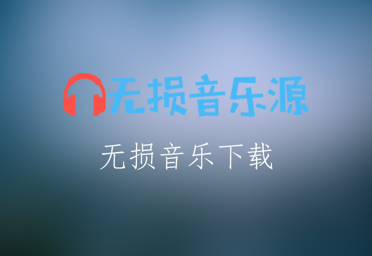 许冠杰《斤两十足》无损音乐格式FLAC/APE/WAV下载-无损音乐源